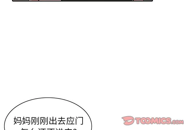 阔少的女仆们 第12话 第3页