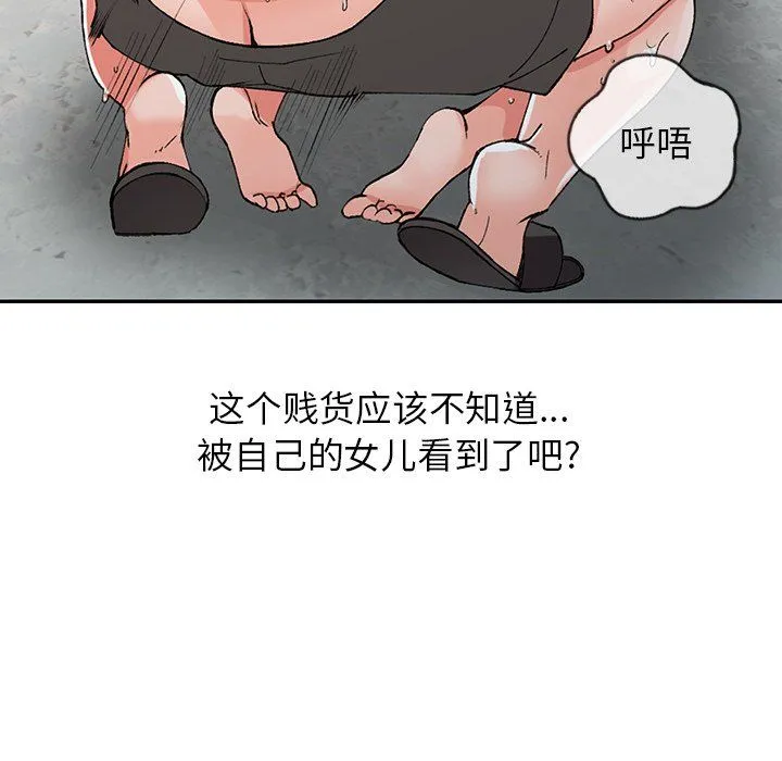 阔少的女仆们 第12话 第86页