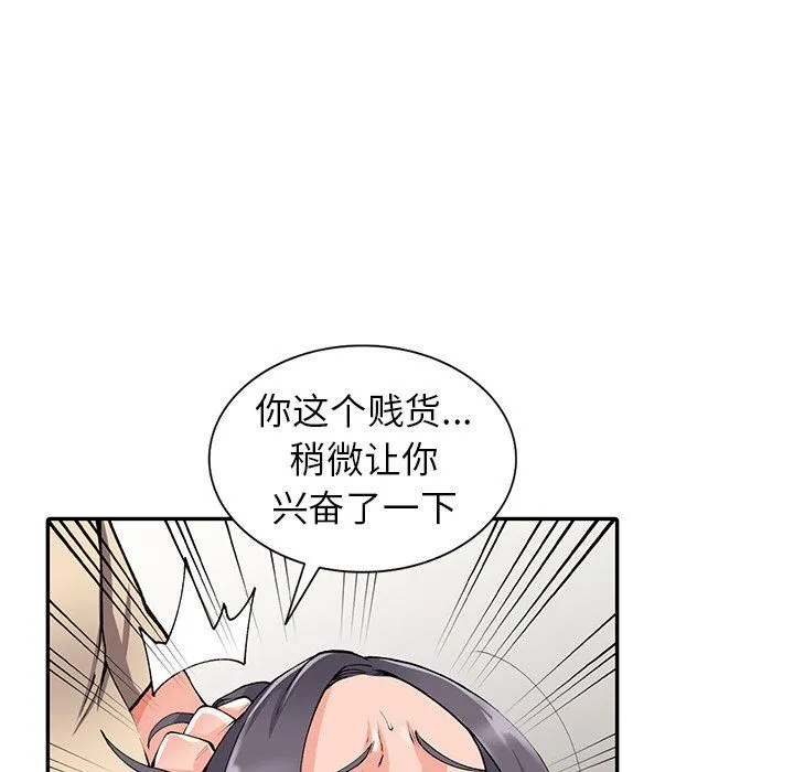 阔少的女仆们 第12话 第78页