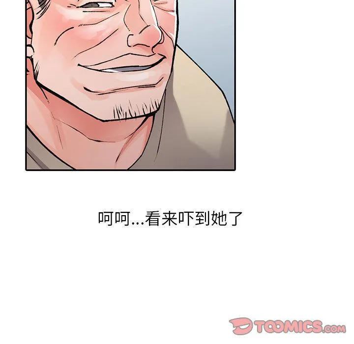 阔少的女仆们 第12话 第75页
