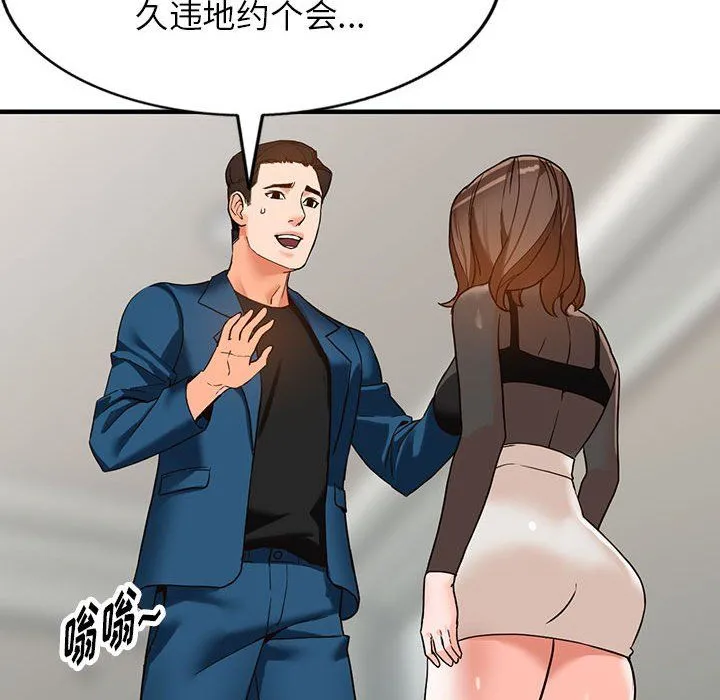 阔少的女仆们 第37话 第43页