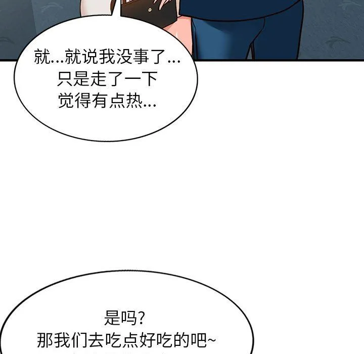 阔少的女仆们 第37话 第42页