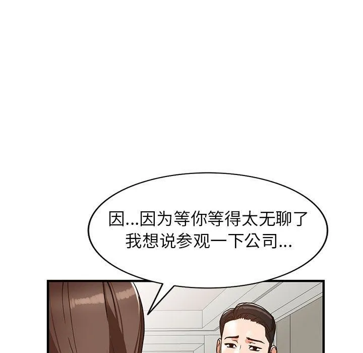 阔少的女仆们 第37话 第29页