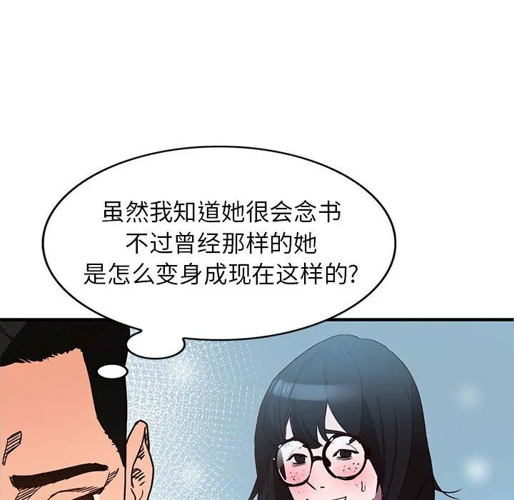 阔少的女仆们 第37话 第78页