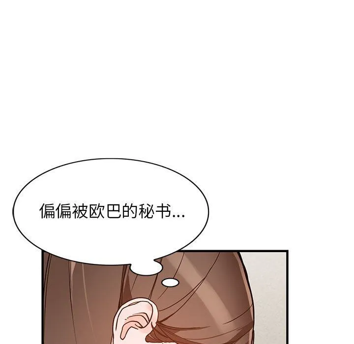 阔少的女仆们 第37话 第23页