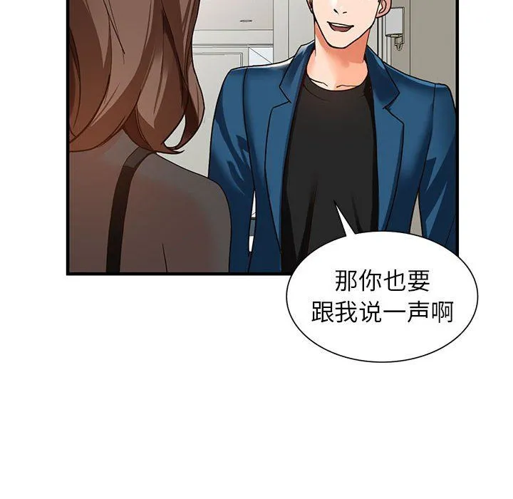 阔少的女仆们 第37话 第30页