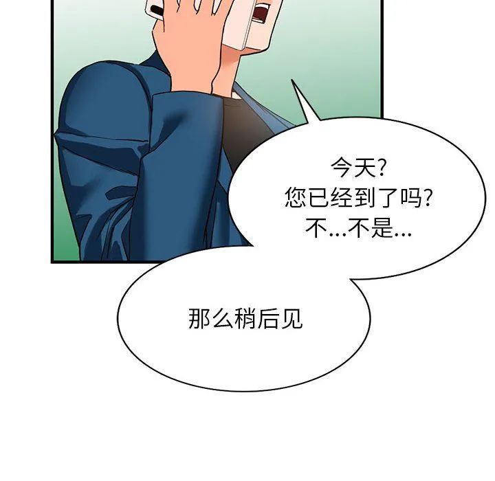 阔少的女仆们 第37话 第49页