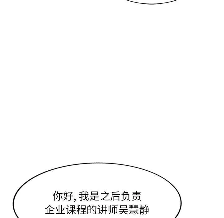 阔少的女仆们 第37话 第69页