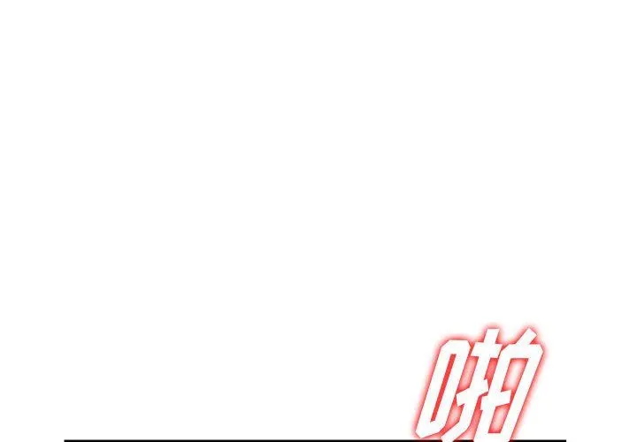 阔少的女仆们 第37话 第4页
