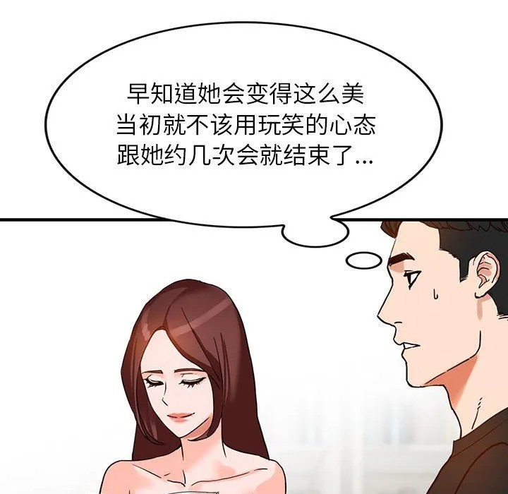 阔少的女仆们 第37话 第82页