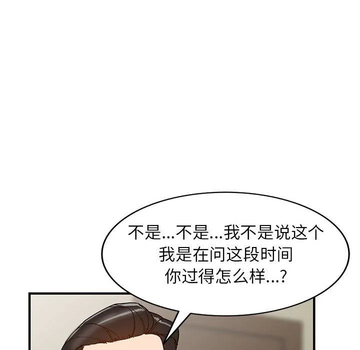阔少的女仆们 第37话 第76页