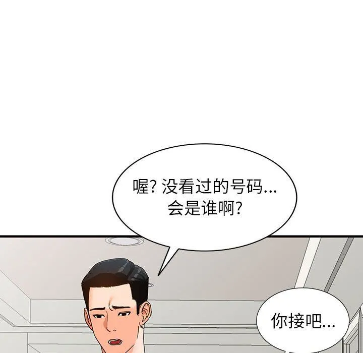 阔少的女仆们 第37话 第46页