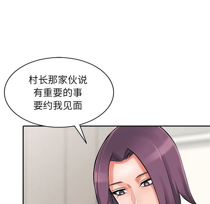 阔少的女仆们 第28话 第115页