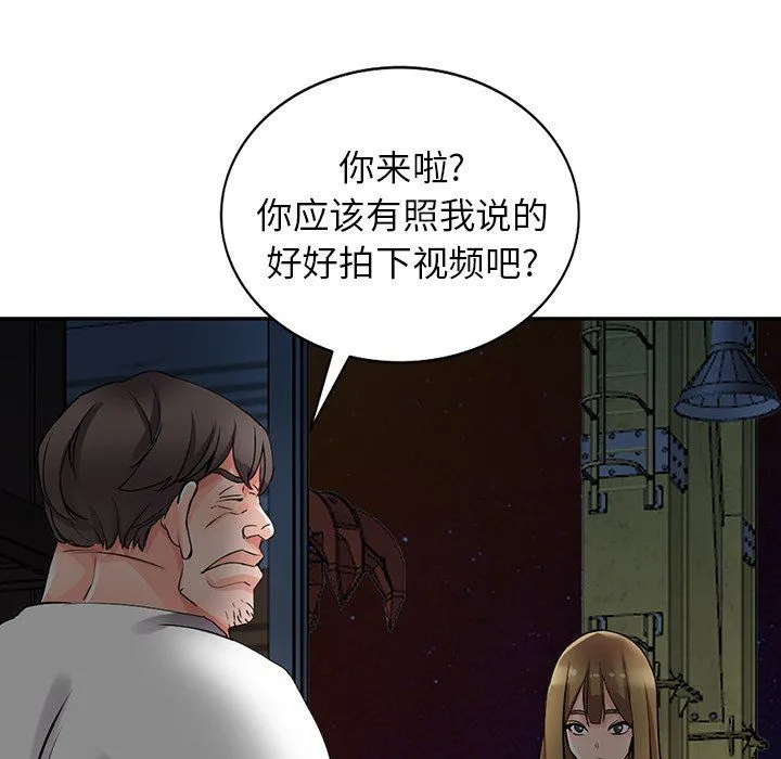 阔少的女仆们 第28话 第39页