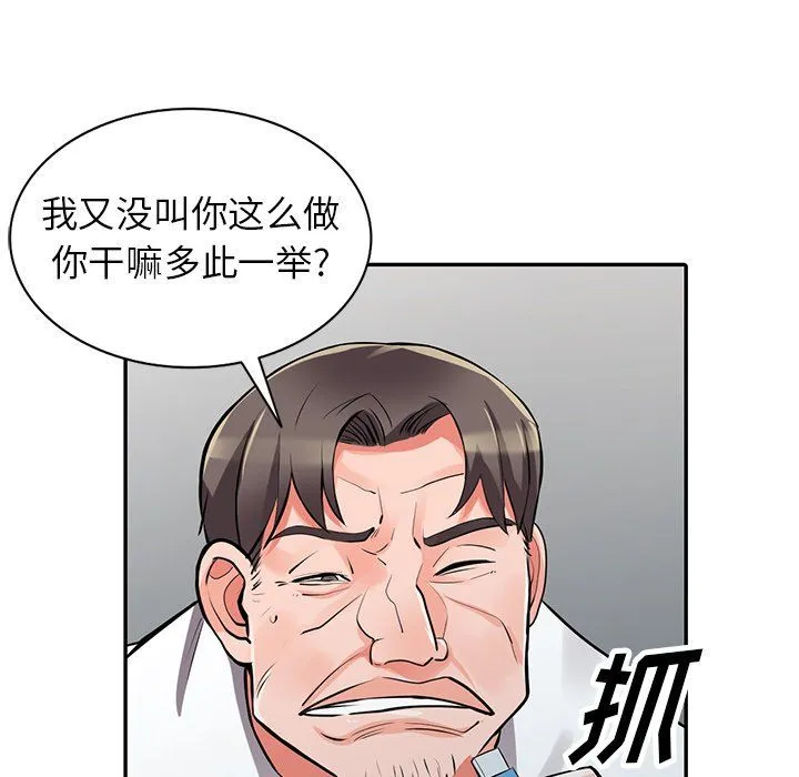 阔少的女仆们 第28话 第46页