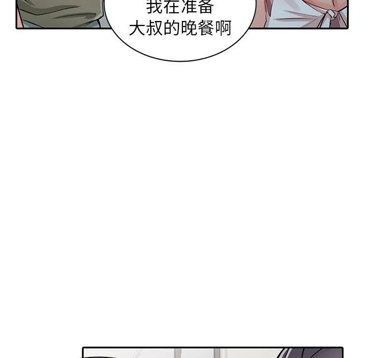 阔少的女仆们 第28话 第6页
