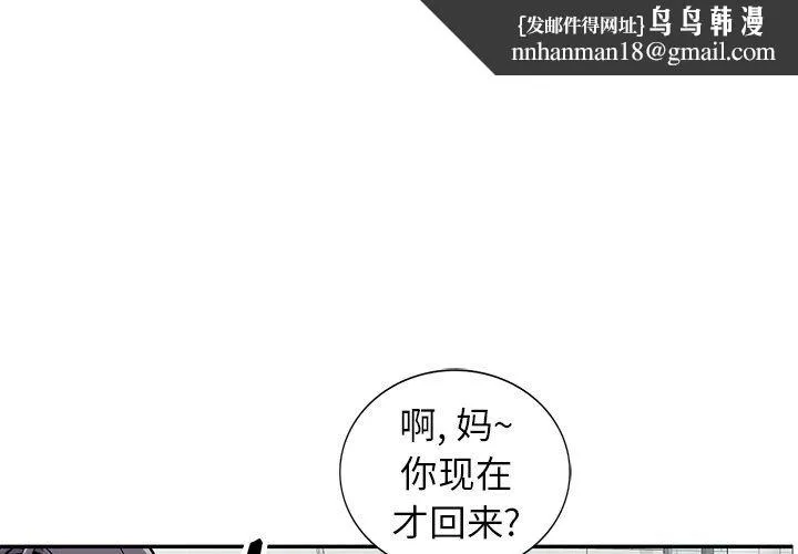 阔少的女仆们 第28话 第1页