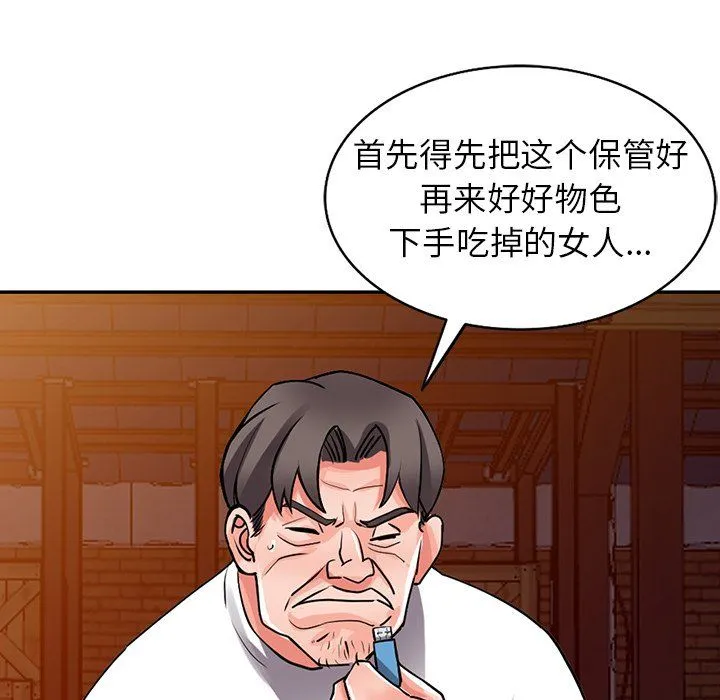 阔少的女仆们 第28话 第98页