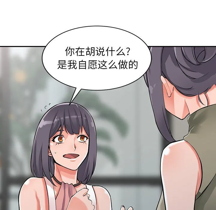 阔少的女仆们 第28话 第25页