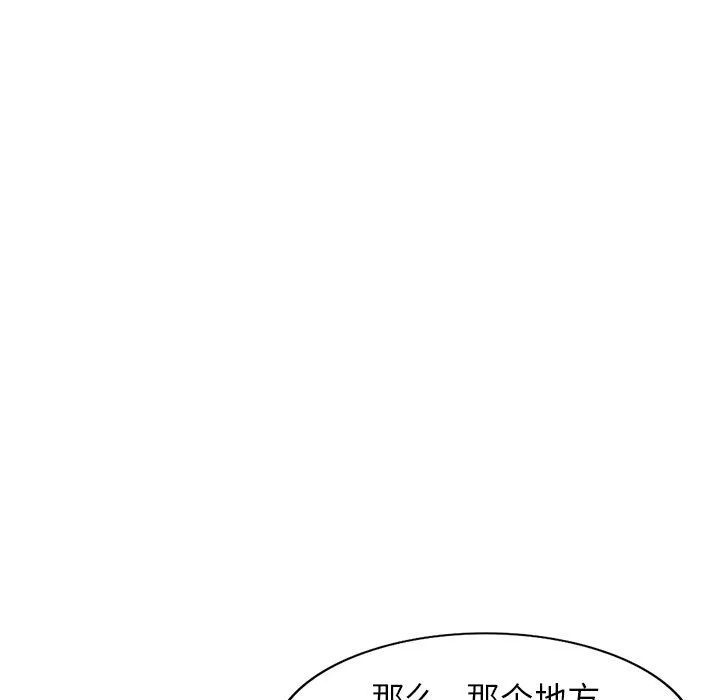 阔少的女仆们 第28话 第108页