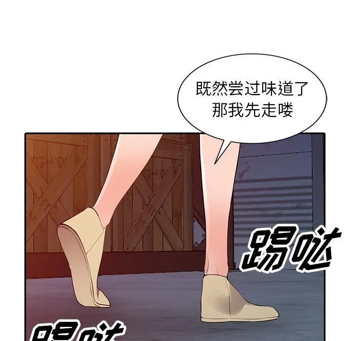 阔少的女仆们 第28话 第87页