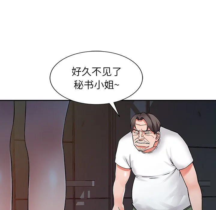 阔少的女仆们 第28话 第143页