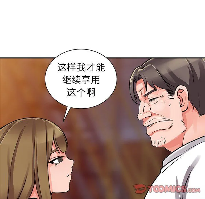 阔少的女仆们 第28话 第51页