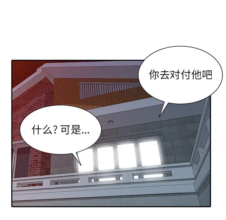 阔少的女仆们 第28话 第120页