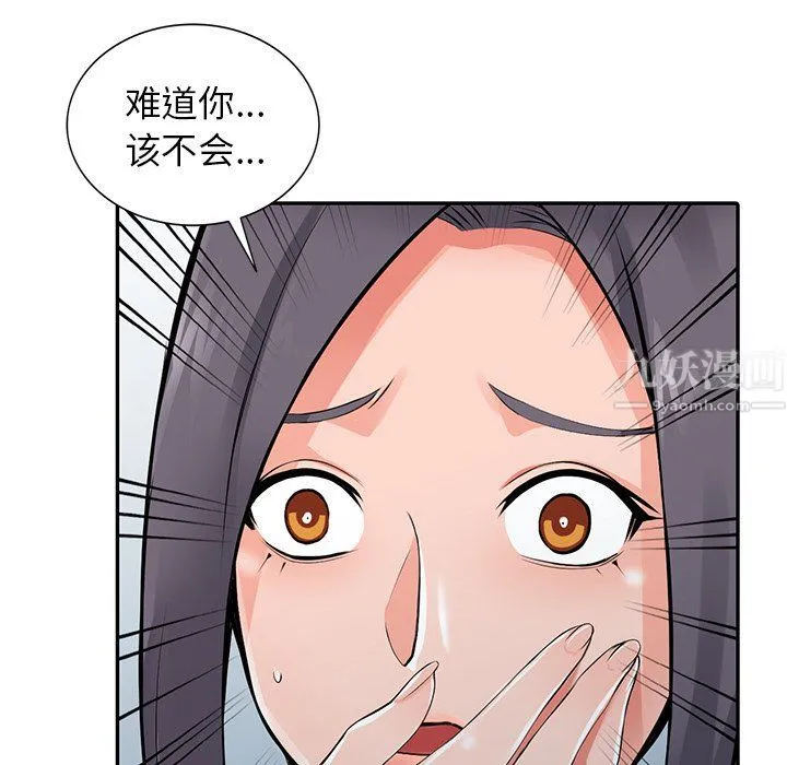 阔少的女仆们 第28话 第11页