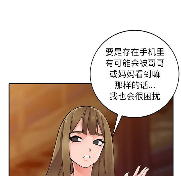 阔少的女仆们 第28话 第48页