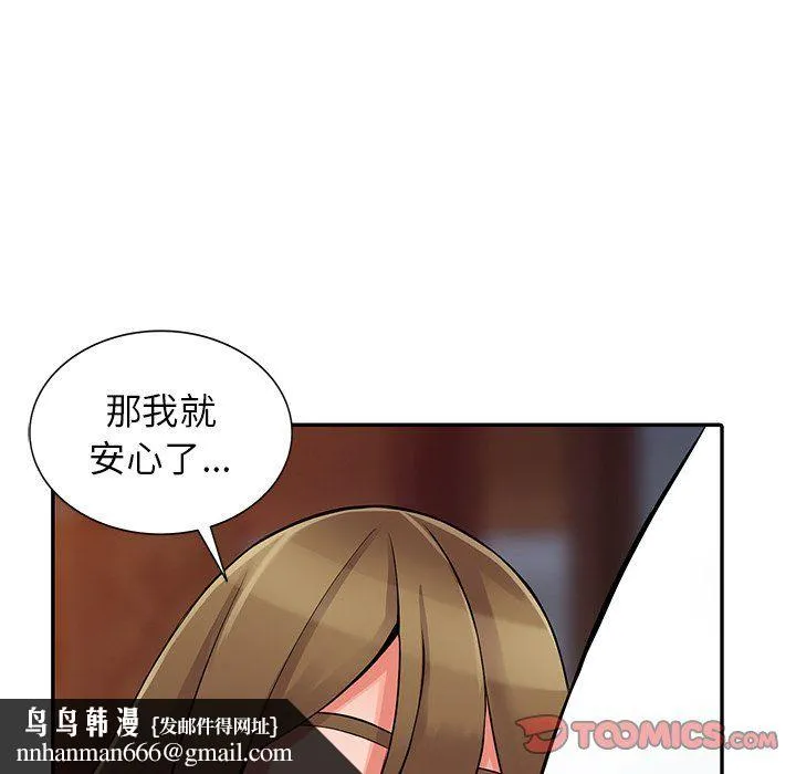 阔少的女仆们 第28话 第75页