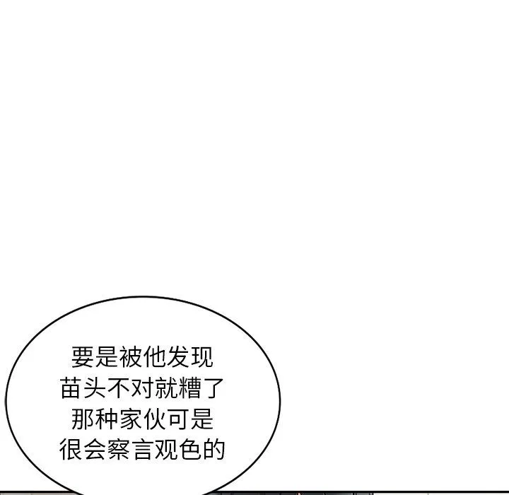 阔少的女仆们 第28话 第121页