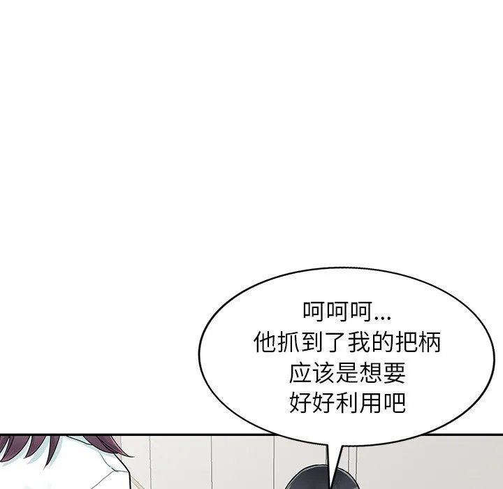阔少的女仆们 第28话 第117页