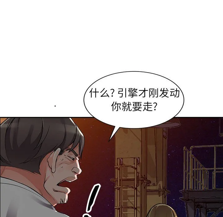 阔少的女仆们 第28话 第89页