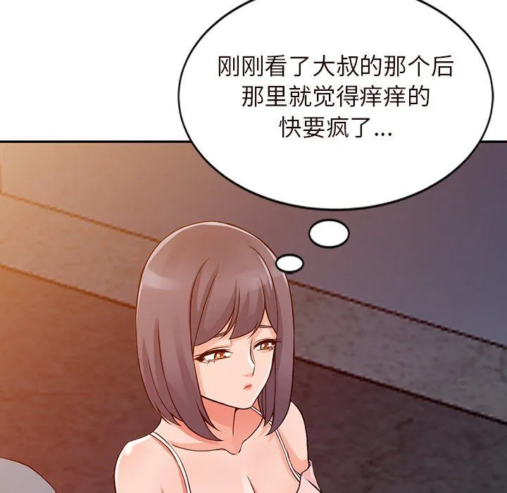 阔少的女仆们 第21话 第23页