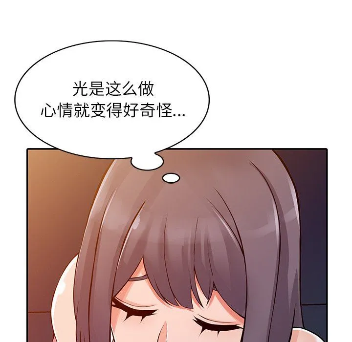 阔少的女仆们 第21话 第81页