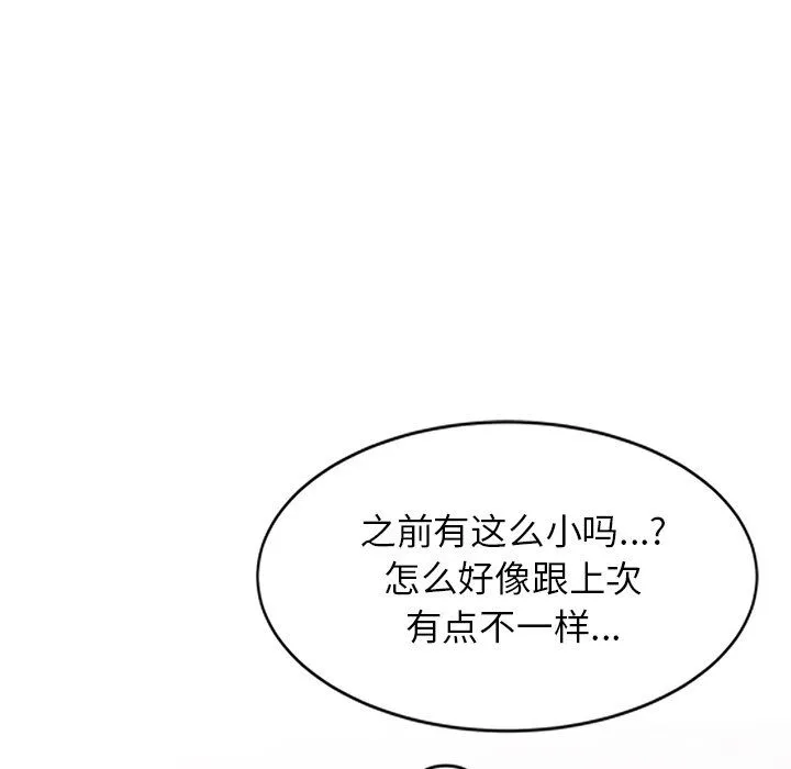 阔少的女仆们 第21话 第59页