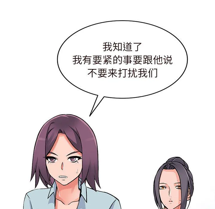 阔少的女仆们 第21话 第119页