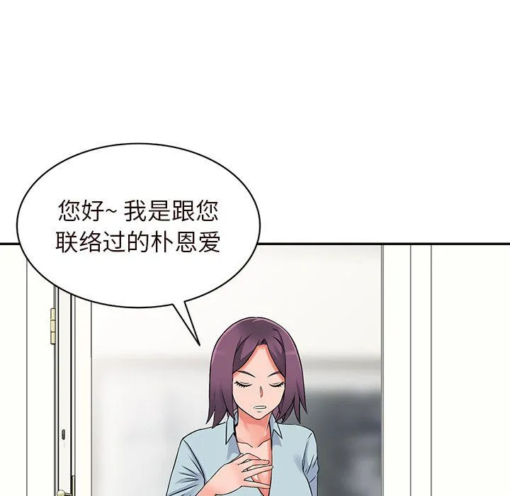 阔少的女仆们 第21话 第140页