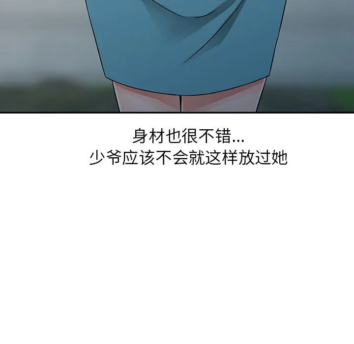 阔少的女仆们 第21话 第114页