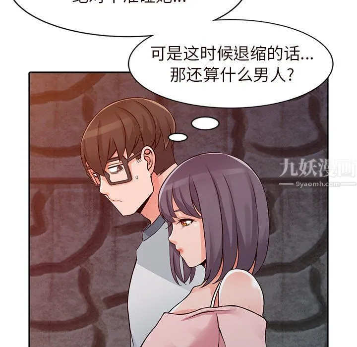 阔少的女仆们 第21话 第21页