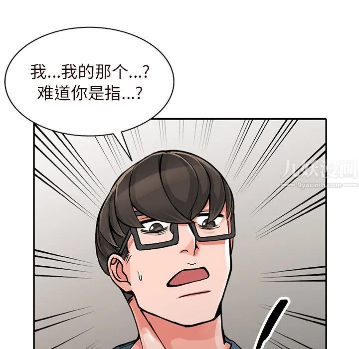 阔少的女仆们 第21话 第43页