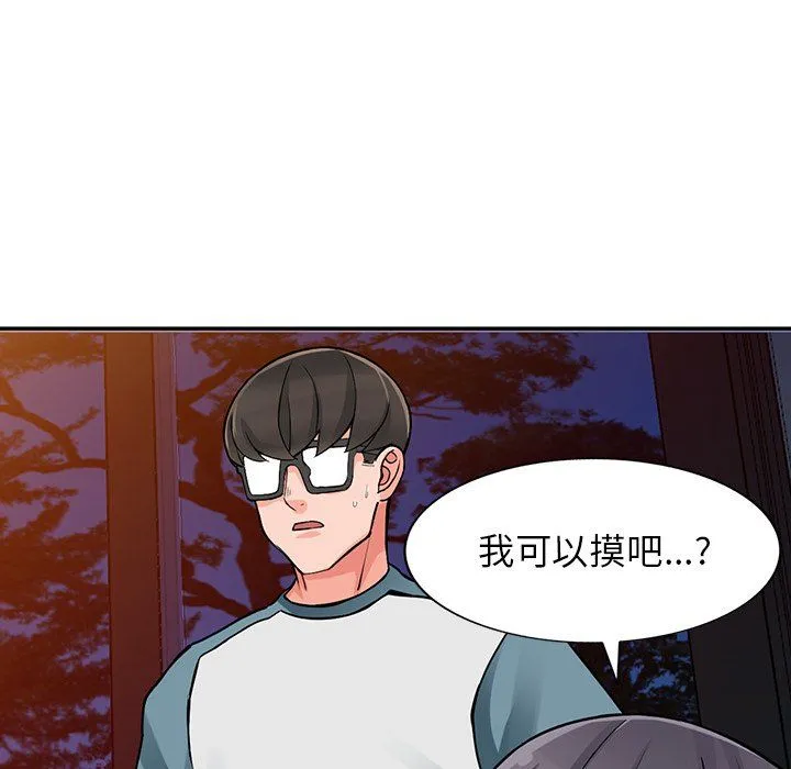阔少的女仆们 第21话 第57页