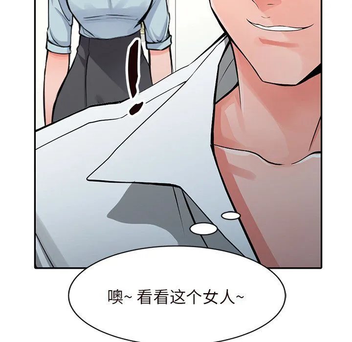 阔少的女仆们 第21话 第146页