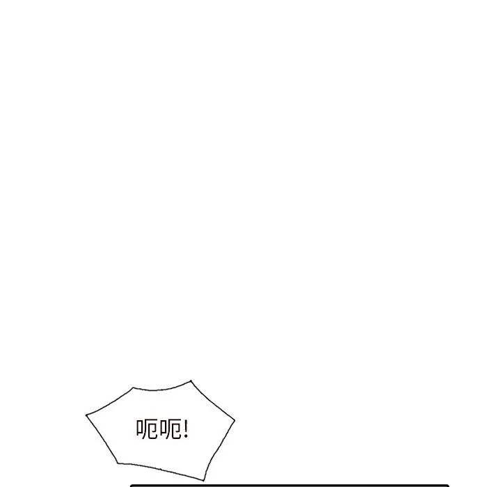 阔少的女仆们 第21话 第68页