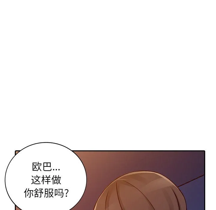 阔少的女仆们 第21话 第91页