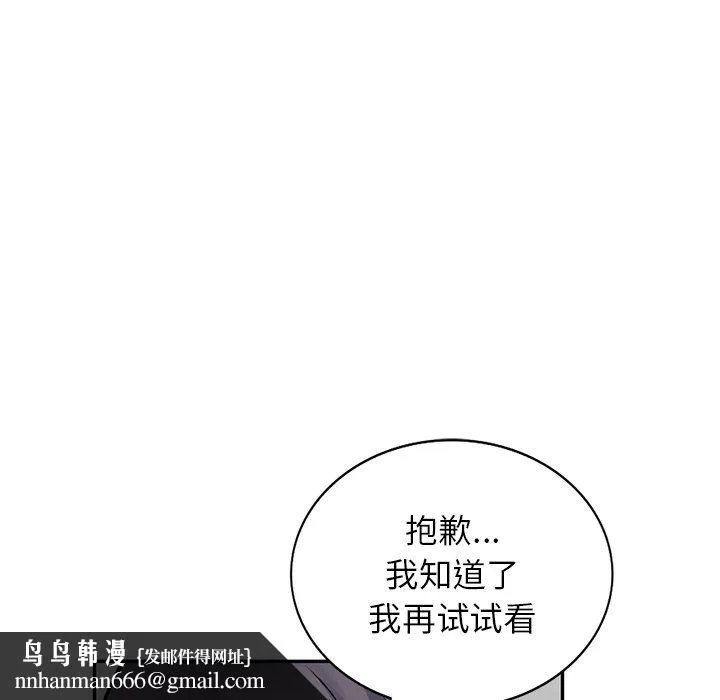 阔少的女仆们 第21话 第76页