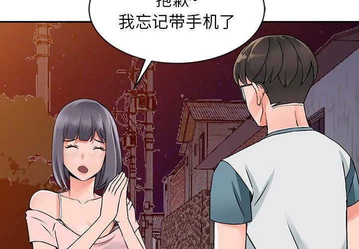 阔少的女仆们 第21话 第2页