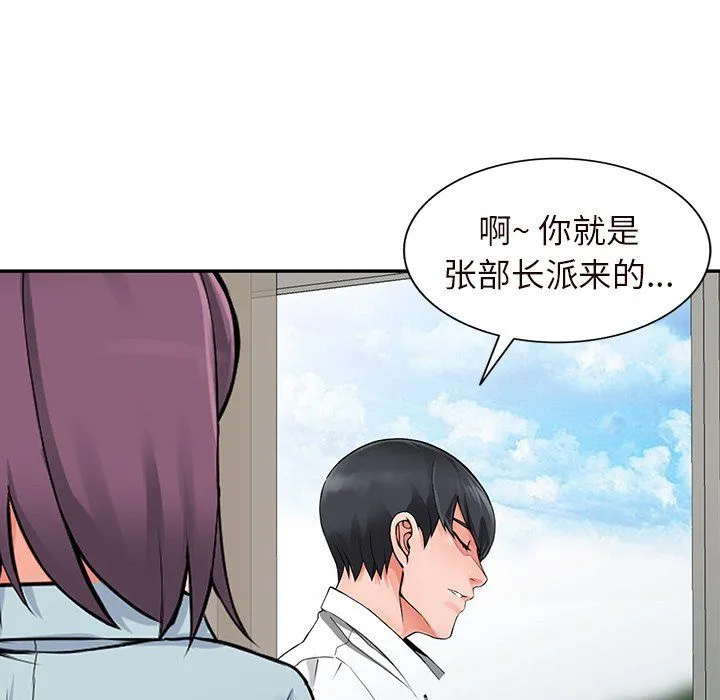 阔少的女仆们 第21话 第143页
