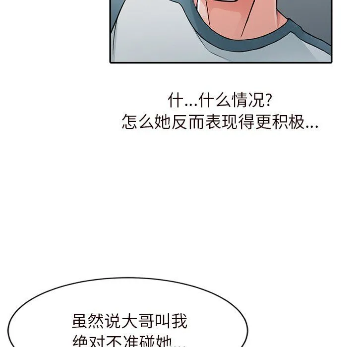 阔少的女仆们 第21话 第20页